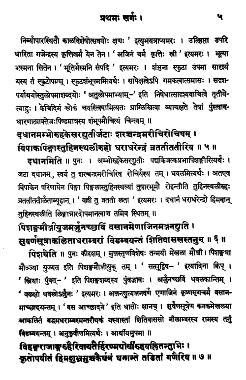 Shishupalvadha. (KSSt 14)